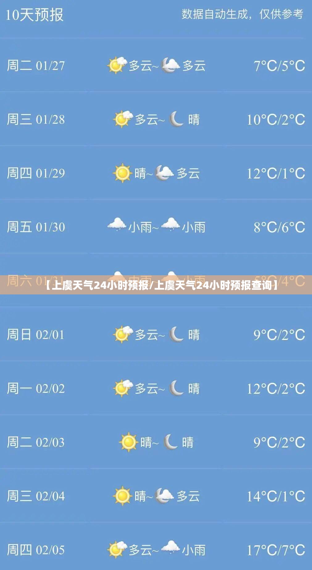 【上虞天气24小时预报/上虞天气24小时预报查询】