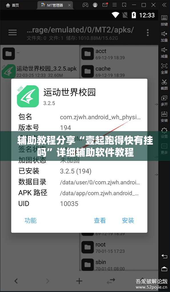 辅助教程分享“壹起跑得快有挂吗”详细辅助软件教程
