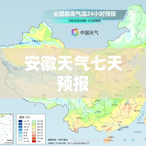 【安徽天气七天预报/安徽天气预报7天查询结果】