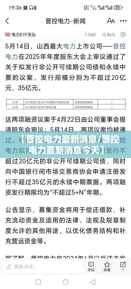 【晋控电力最新消息/晋控电力最新消息今天】