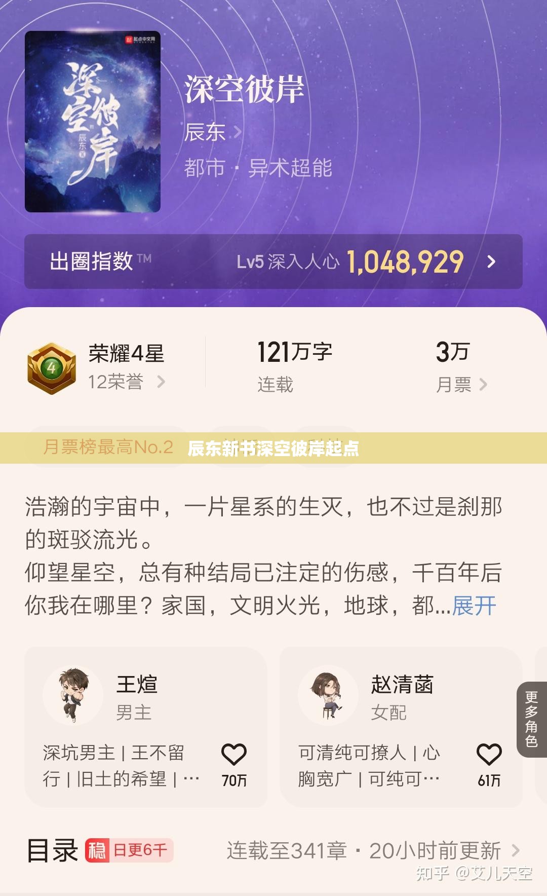 【辰东新书深空彼岸起点/辰东新书深空彼岸最新】 【辰东新书深空彼岸起点/辰东新书深空彼岸最新】