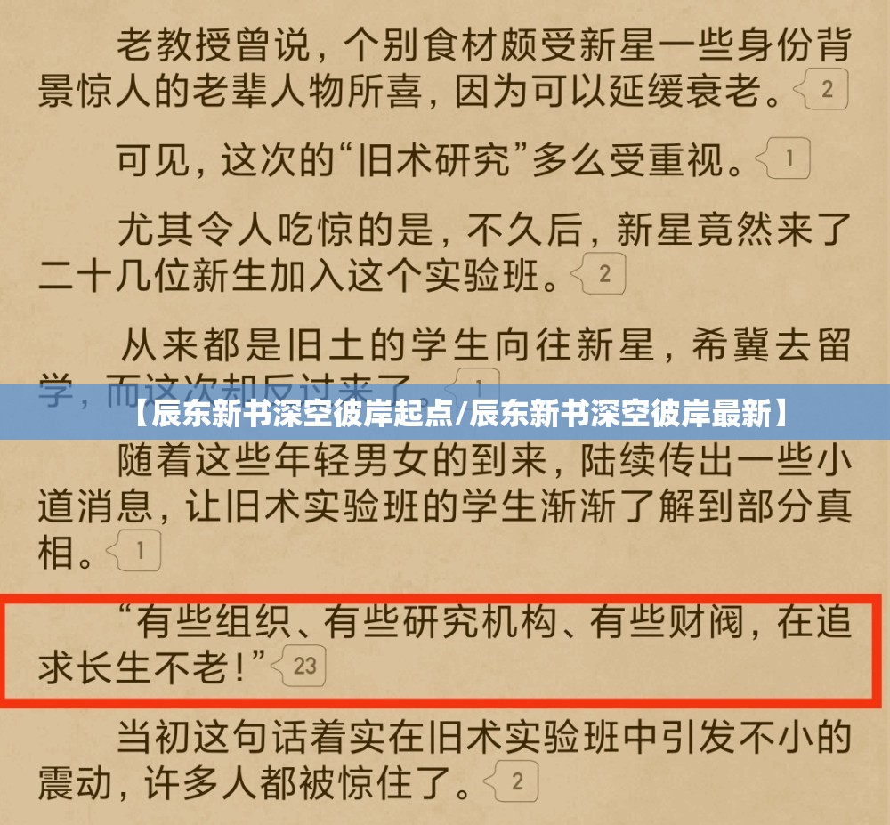【辰东新书深空彼岸起点/辰东新书深空彼岸最新】 【辰东新书深空彼岸起点/辰东新书深空彼岸最新】