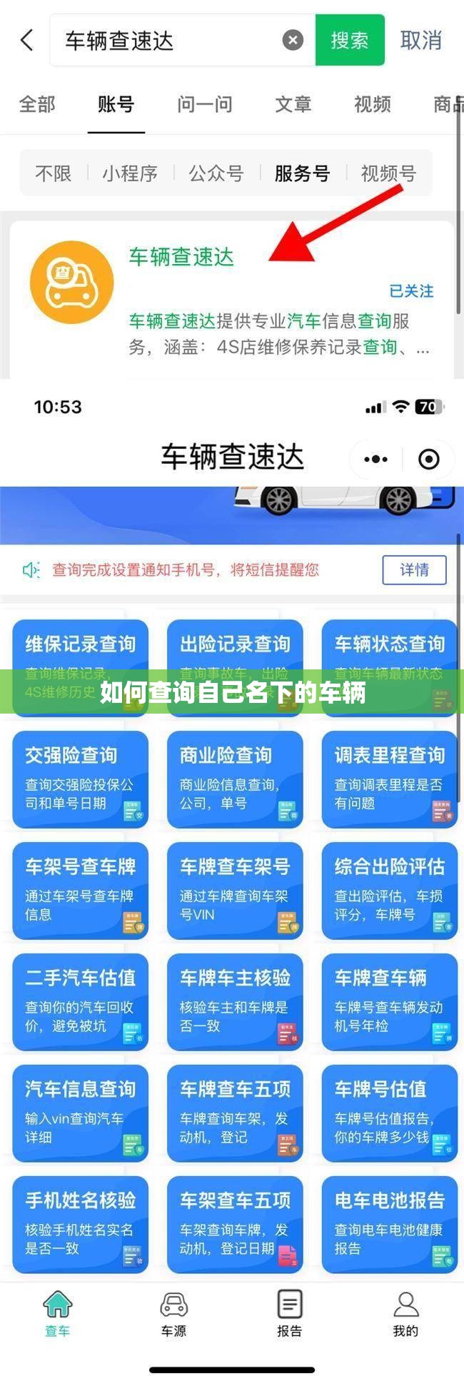 如何查询自己名下的车辆/名下车辆查询