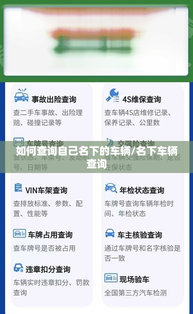 如何查询自己名下的车辆/名下车辆查询