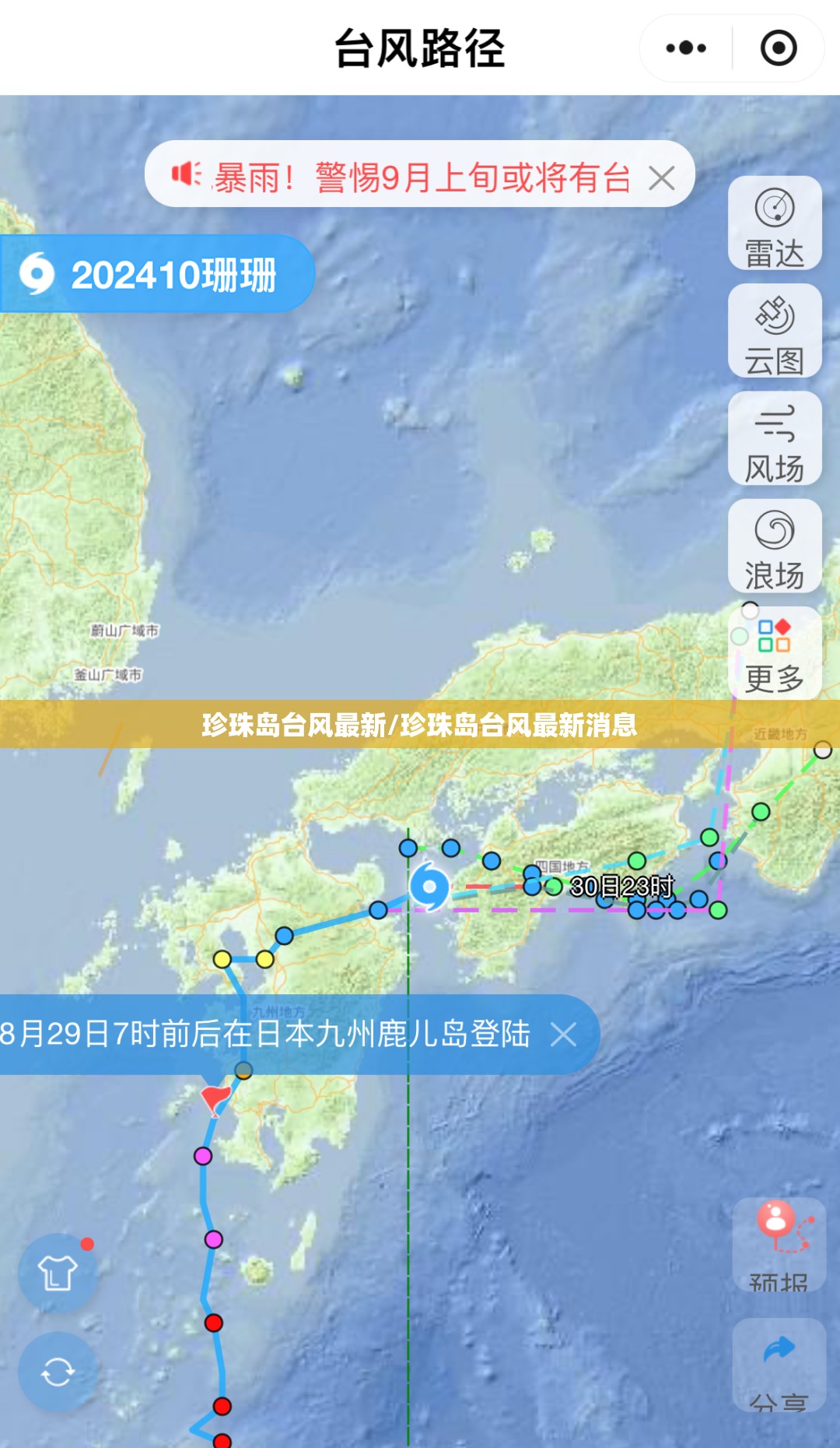 珍珠岛台风最新/珍珠岛台风最新消息