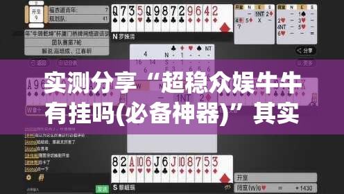 万能开挂辅助“四川游戏家园免费挂软件”开挂(透视)辅助教程