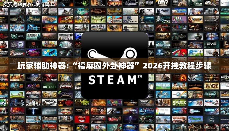 推荐一款“大关新摆二可以开挂吗”原来有挂 难怪会一直输