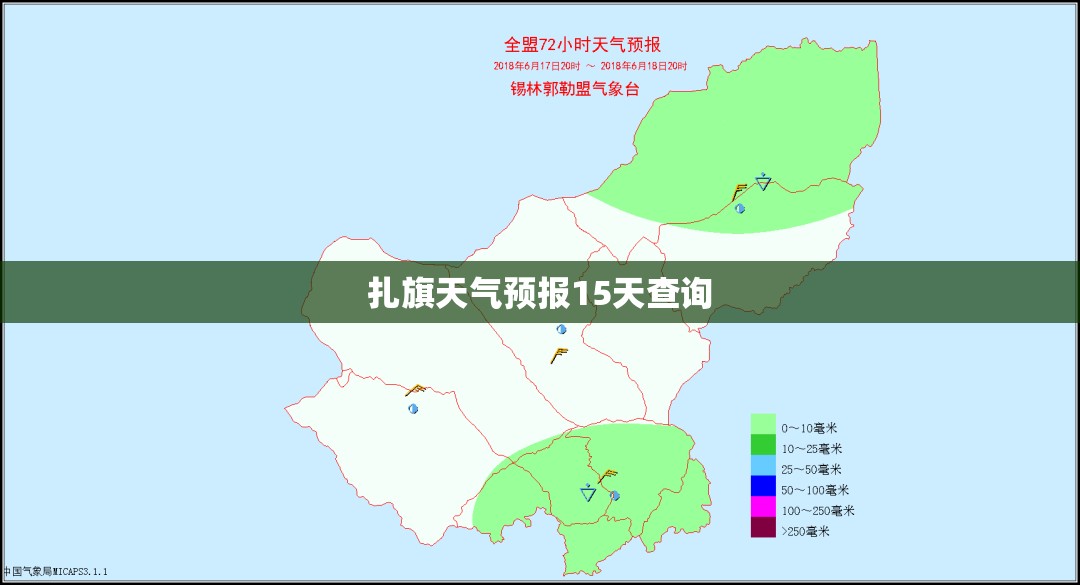 扎旗天气预报15天查询（扎旗40天天气预报扎旗90天的）