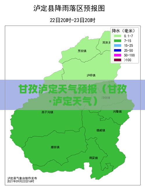甘孜泸定天气预报（甘孜·泸定天气）