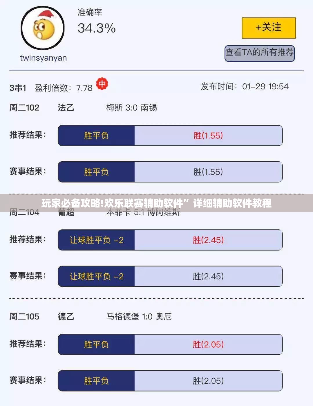 玩家必备攻略!欢乐联赛辅助软件	”详细辅助软件教程