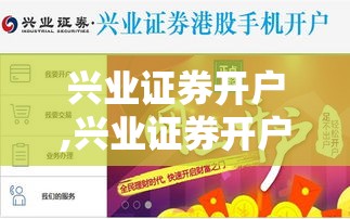 兴业证券开户,兴业证券开户流程