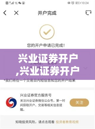 兴业证券开户,兴业证券开户流程