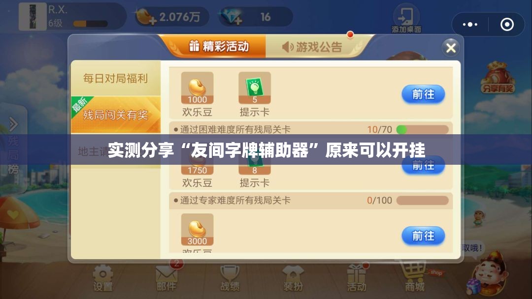 辅助最新信息“小南四川长牌有挂吗”详细辅助软件教程
