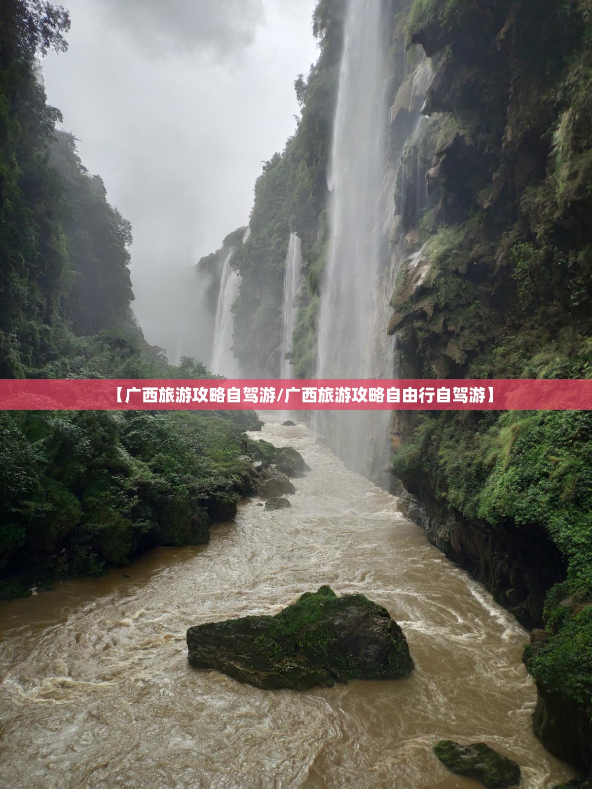 【广西旅游攻略自驾游/广西旅游攻略自由行自驾游】