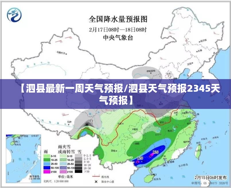 【泗县最新一周天气预报/泗县天气预报2345天气预报】