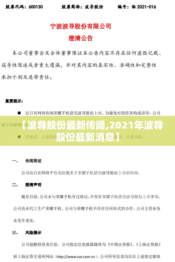 【波导股份最新传闻,2021年波导股份最新消息】 【波导股份最新传闻,2021年波导股份最新消息】