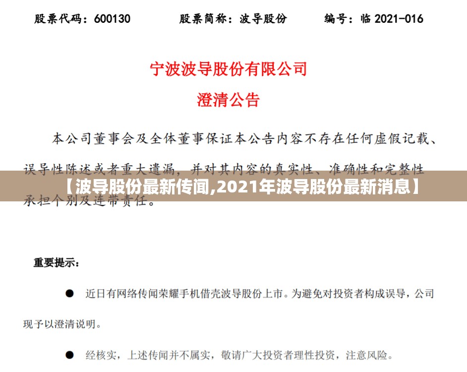 【波导股份最新传闻,2021年波导股份最新消息】 【波导股份最新传闻,2021年波导股份最新消息】