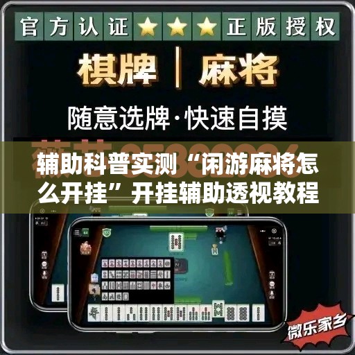 实测分享“开心联盟有挂吗”详细分享装挂步骤