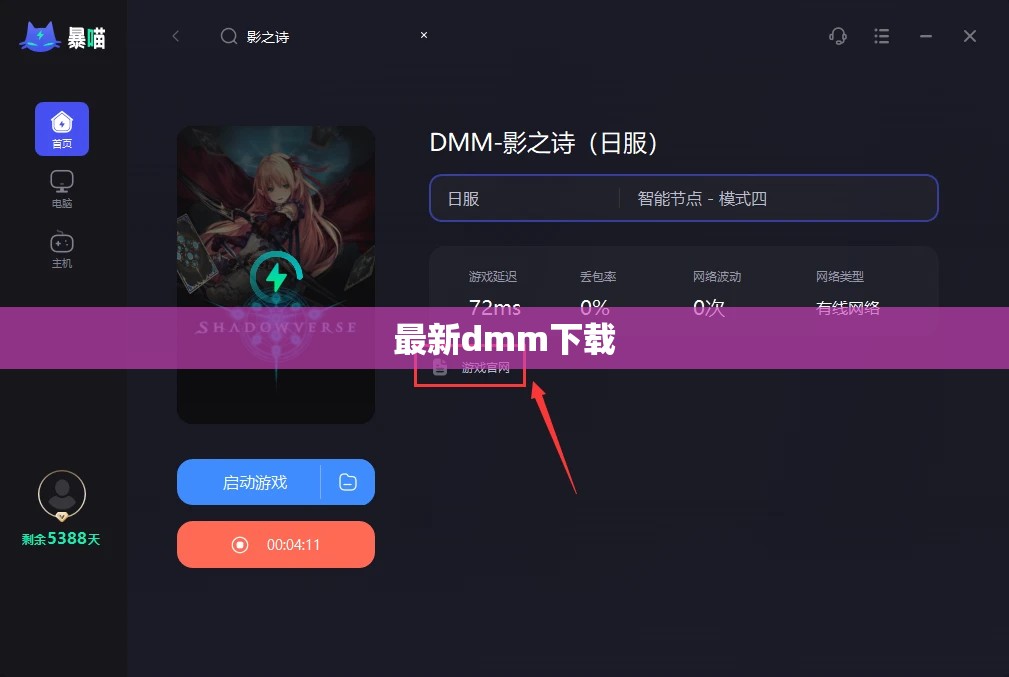 最新dmm下载/dmm下载7004