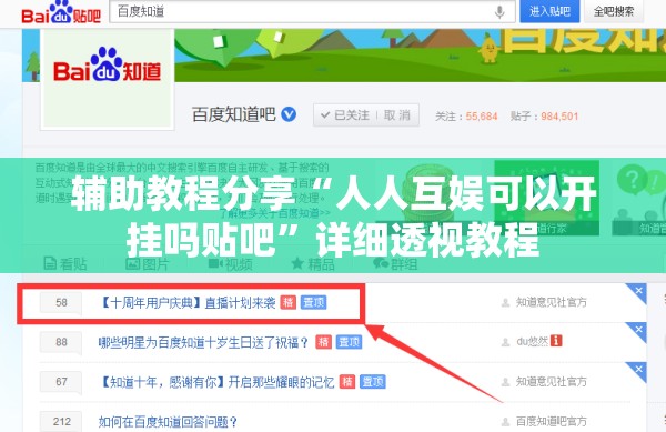 辅助教程分享“人人互娱可以开挂吗贴吧	”详细透视教程