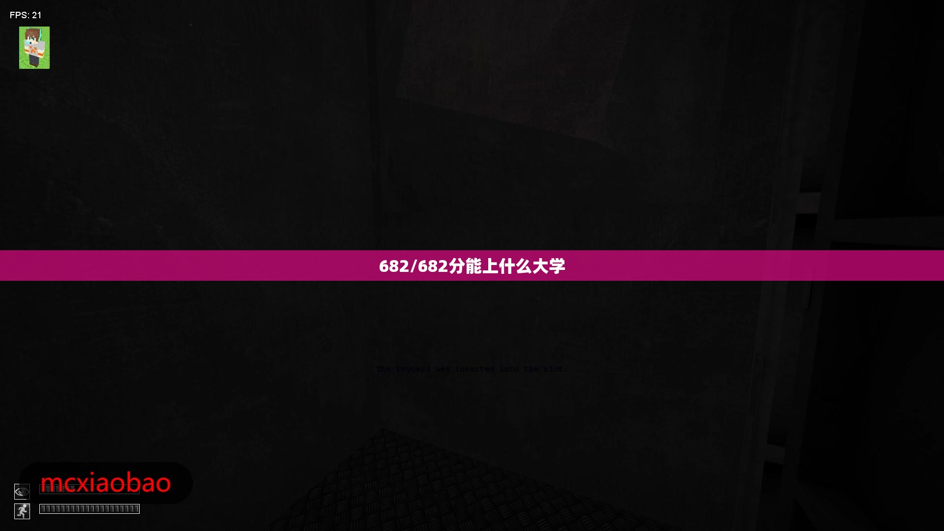 682/682分能上什么大学