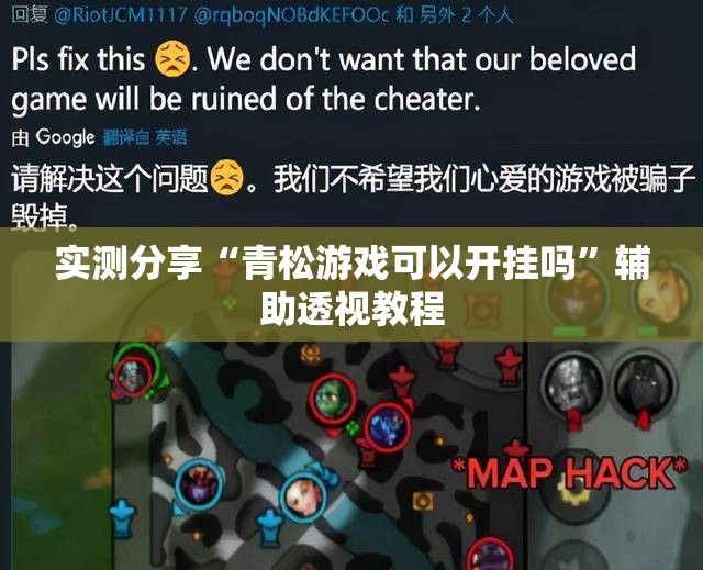 实测分享“青松游戏可以开挂吗	”辅助透视教程