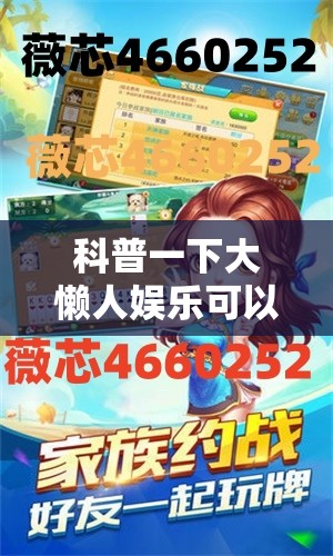 科普一下大懒人娱乐可以开挂吗	”有挂详细开挂教程