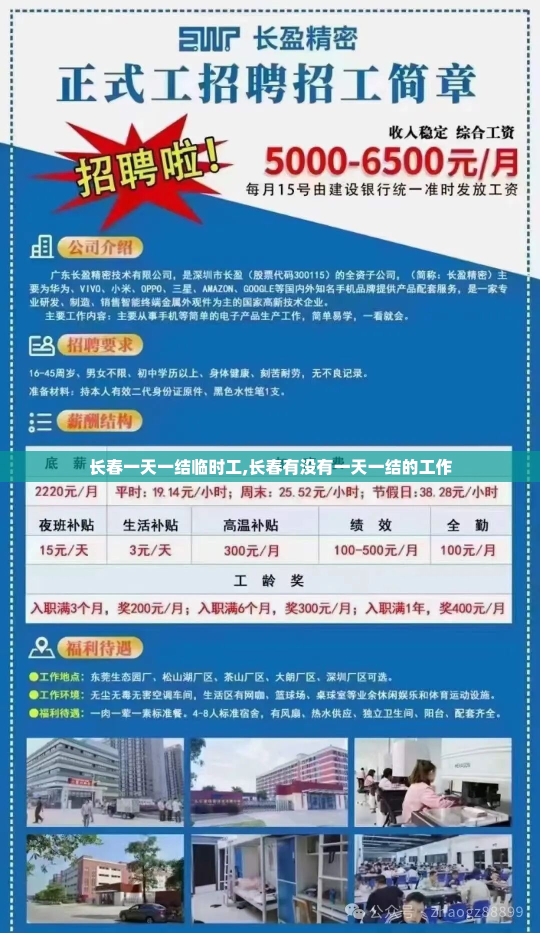 长春一天一结临时工,长春有没有一天一结的工作