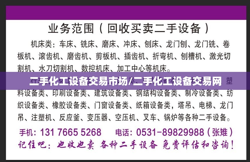 二手化工设备交易市场/二手化工设备交易网