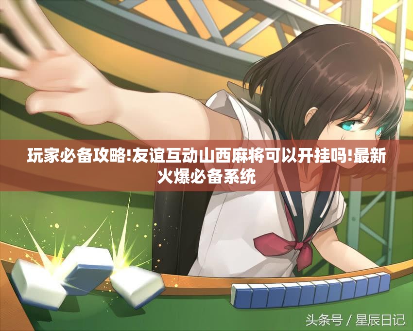 实测分享“大胜跑得快是花钱开挂吗”详细辅助软件教程