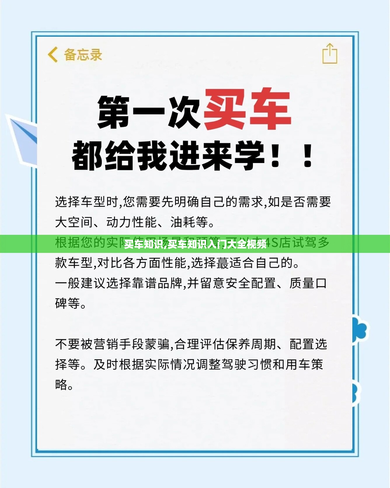 买车知识,买车知识入门大全视频