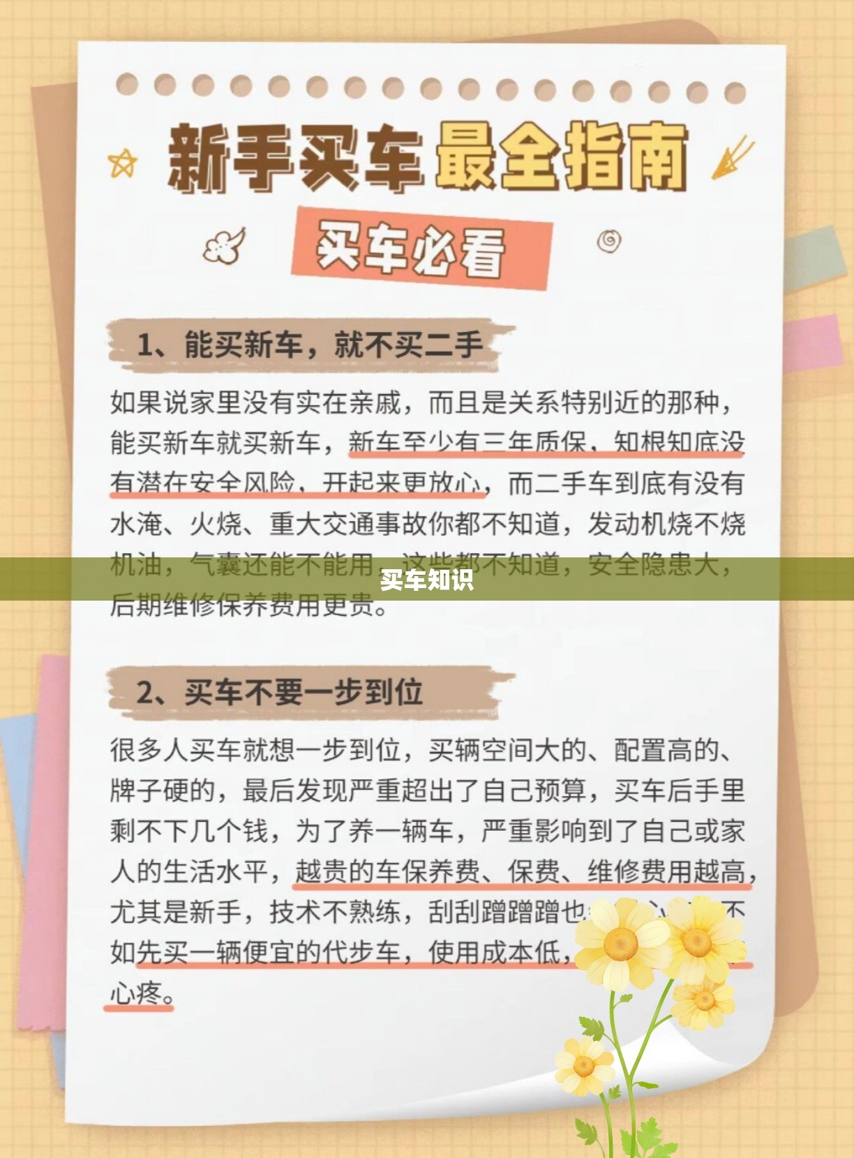 买车知识,买车知识入门大全视频
