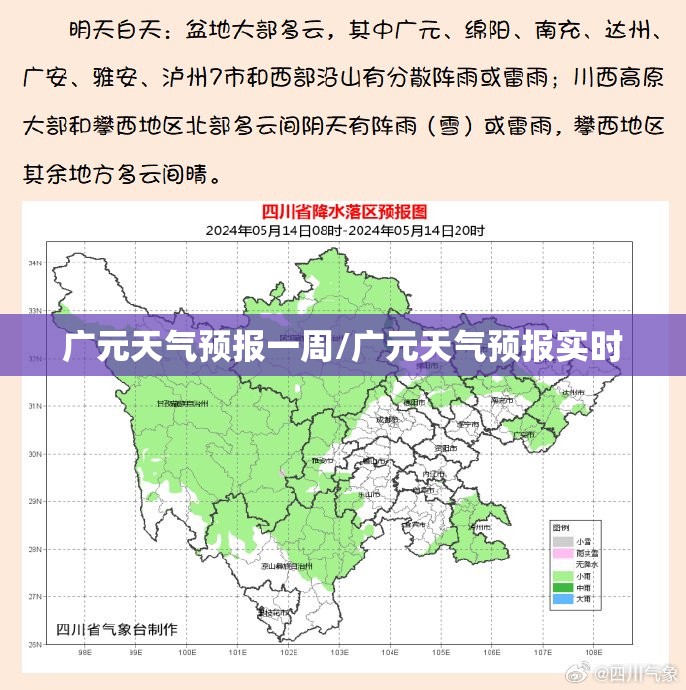 广元天气预报一周/广元天气预报实时