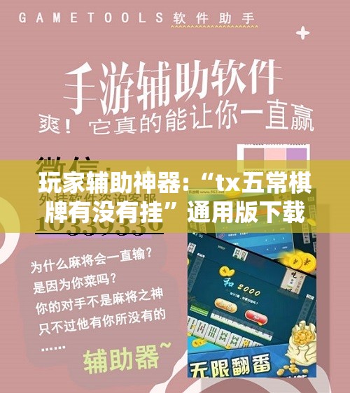 辅助科普实测“八闽掌上麻将十三水挂”开挂(透视)辅助教程