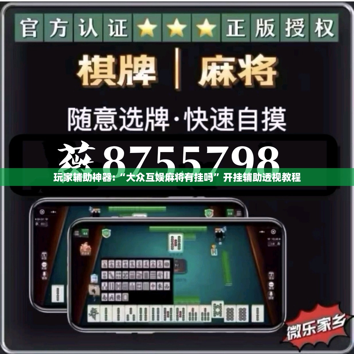 辅助最新信息“聚友茶楼可以开挂吗(辅助神器)开挂详细教程