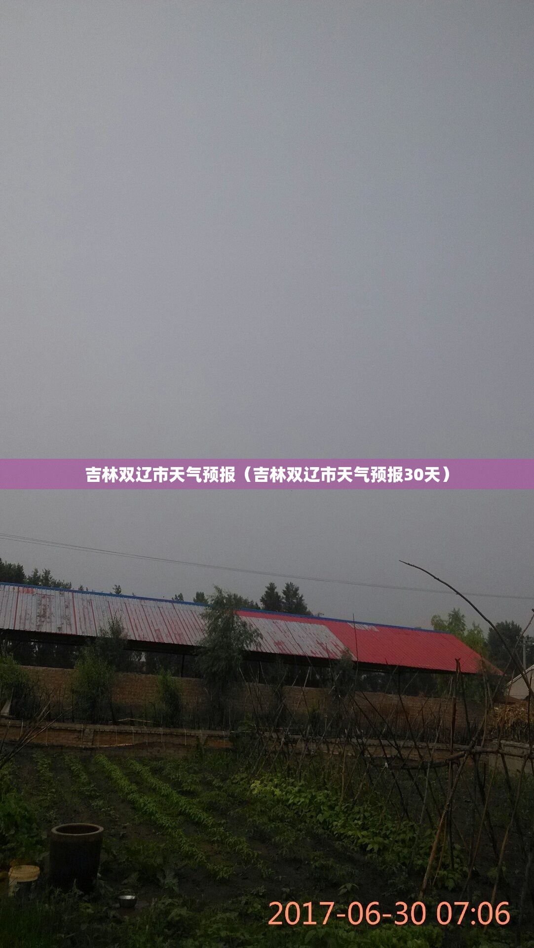 吉林双辽市天气预报（吉林双辽市天气预报30天）