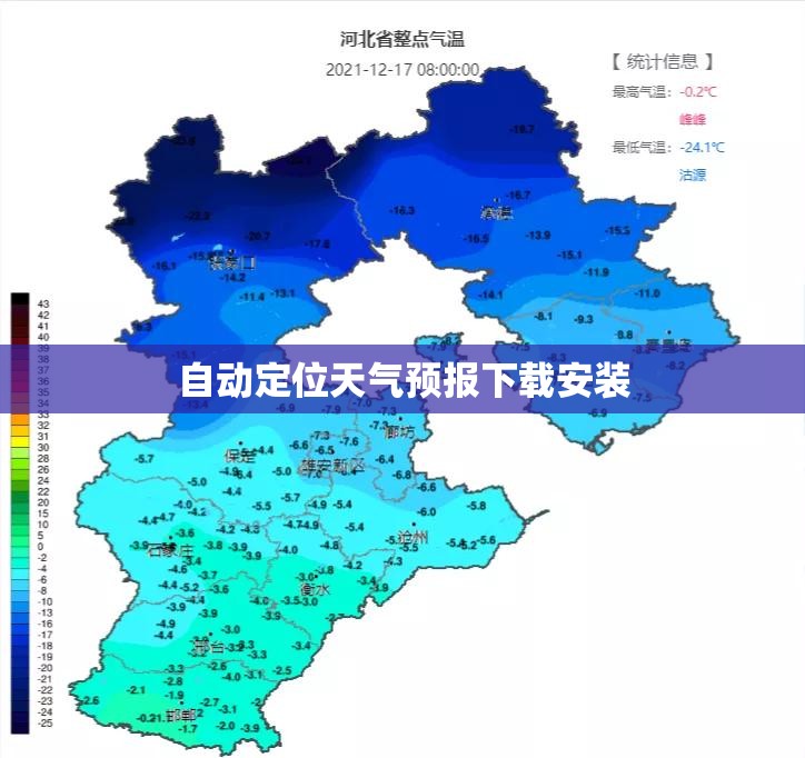 自动定位天气预报下载安装/自动定位乡村天气预报