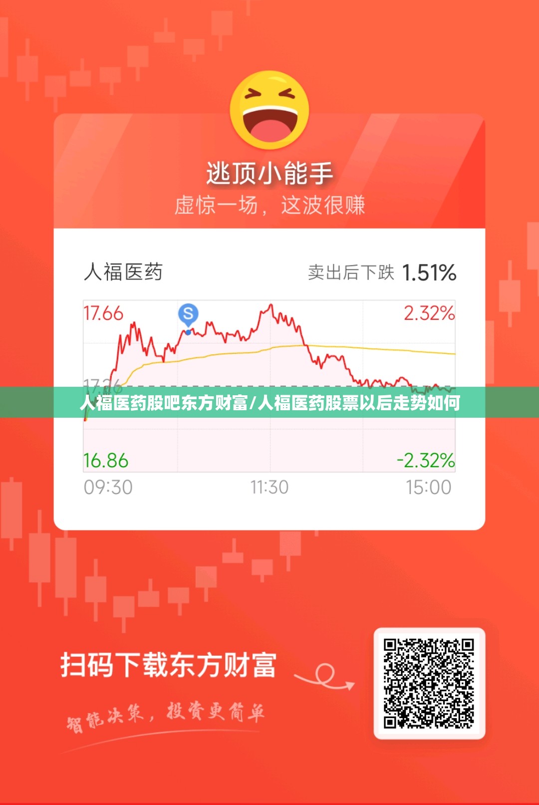 人福医药股吧东方财富/人福医药股票以后走势如何 人福医药股吧东方财富/人福医药股票以后走势如何