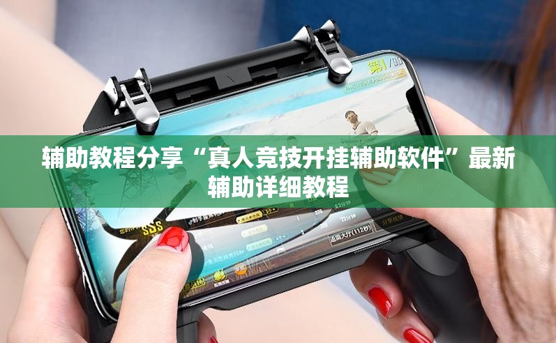 辅助最新信息“聚友茶楼可以开挂吗(辅助神器)开挂详细教程