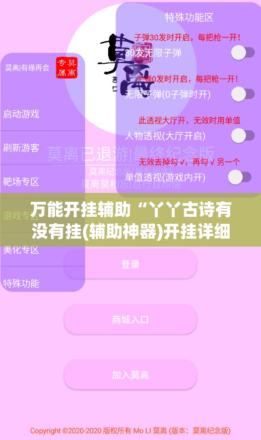 万能开挂辅助“丫丫古诗有没有挂(辅助神器)开挂详细教程