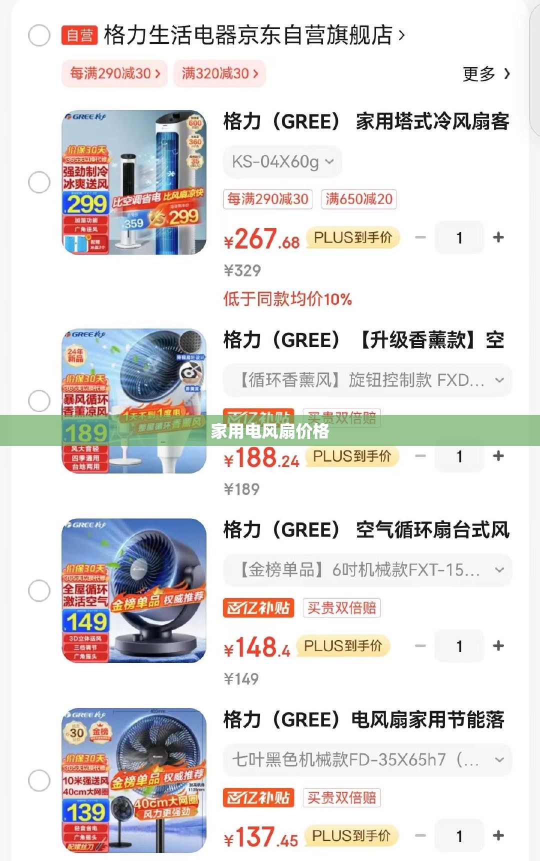 家用电风扇费用/家用电风扇推荐