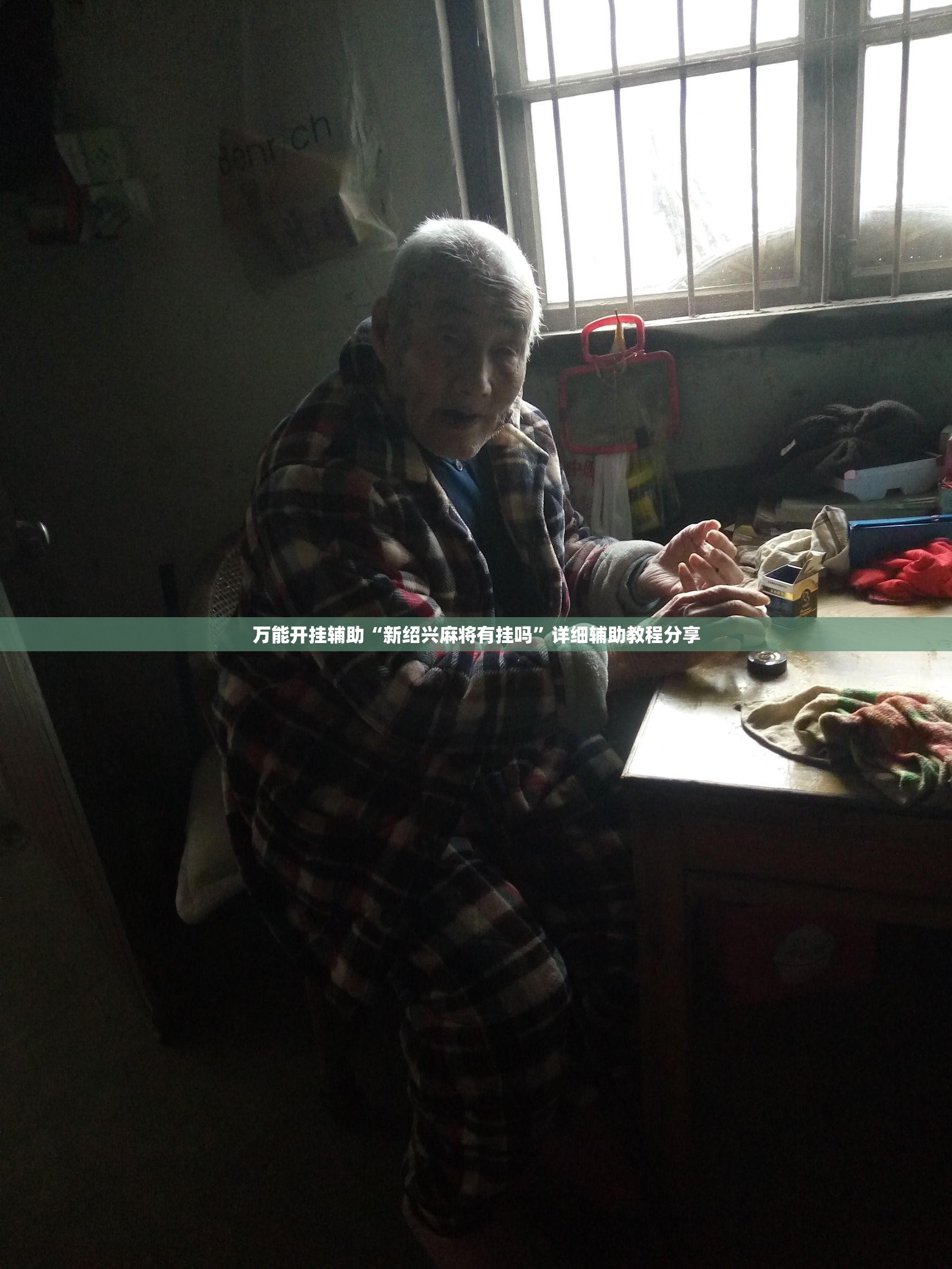 辅助教程分享“真人竞技开挂辅助软件”最新辅助详细教程