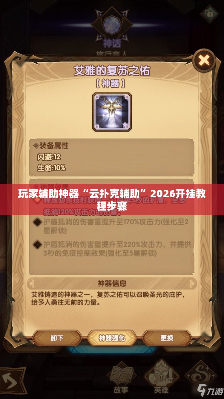 玩家辅助神器“云扑克辅助	”2026开挂教程步骤
