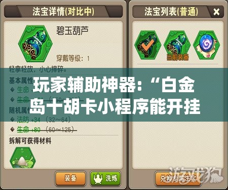 玩家辅助神器:“宝宝吃吃吃有挂吗”最新辅助详细教程