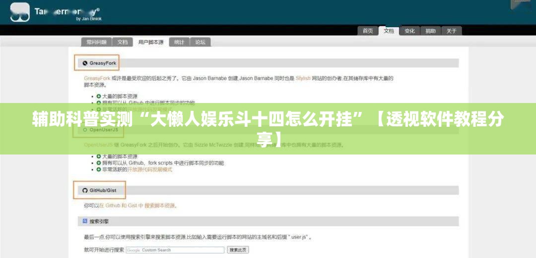 辅助科普实测“大懒人娱乐斗十四怎么开挂”【透视软件教程分享】