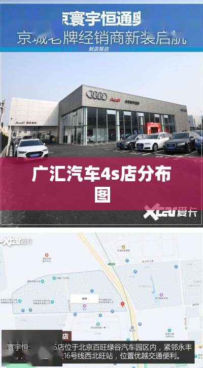 【广汇汽车4s店分布图/广汇汽车4s店分布图最新】