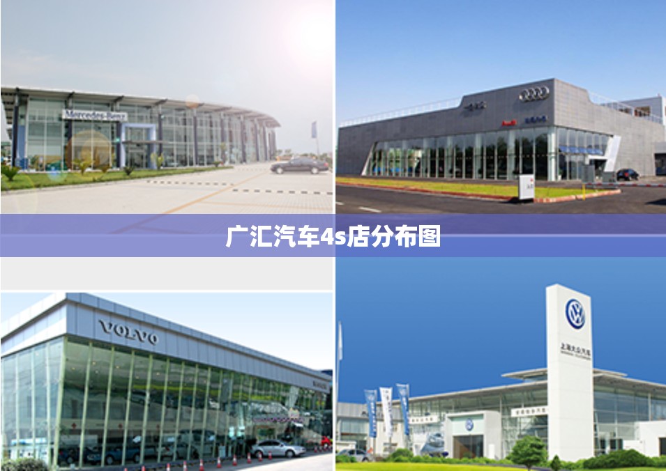【广汇汽车4s店分布图/广汇汽车4s店分布图最新】