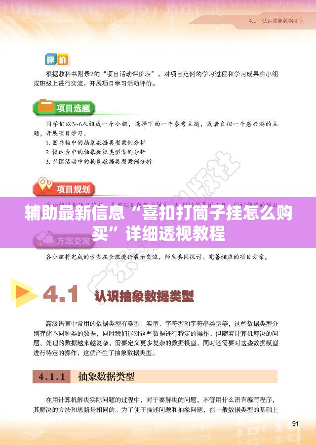 辅助最新信息“喜扣打筒子挂怎么购买”详细透视教程