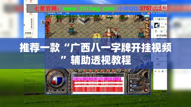 玩家辅助神器:牵手跑胡子有挂吗!最新火爆必备系统