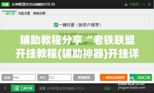 玩家辅助神器:“白金岛长沙麻将有没有挂”通用版下载教程